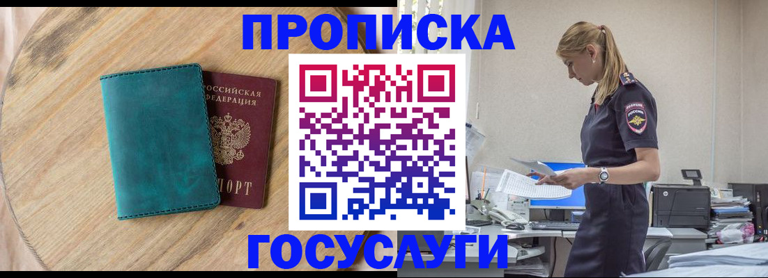 прописка от собственника в Коми